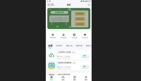山海软件库最新版