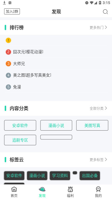 山海软件库最新版