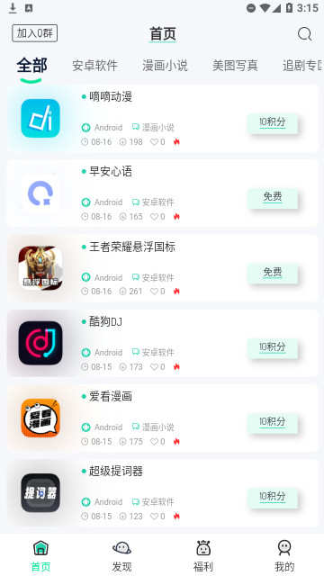 山海软件库最新版
