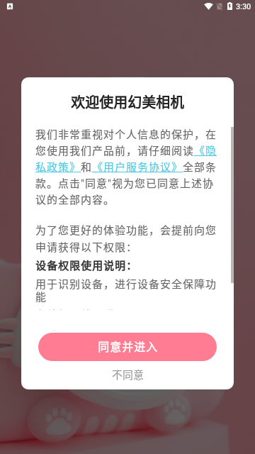 幻美相机App手机版