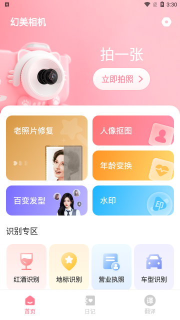 幻美相机App手机版