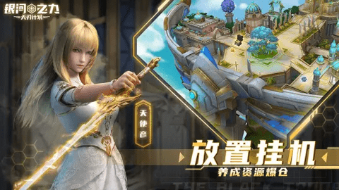 银河之力天刃计划最新版