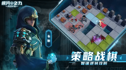 银河之力天刃计划最新版
