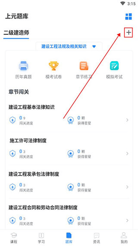上元教育免费版