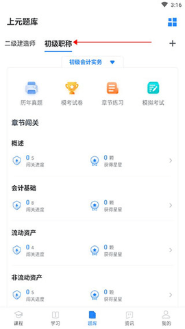 上元教育免费版