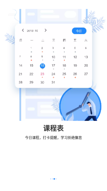 上元教育免费版