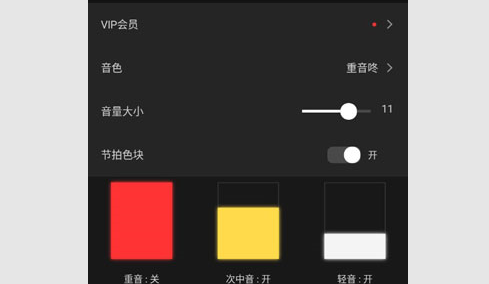 节拍器Metronome手机版