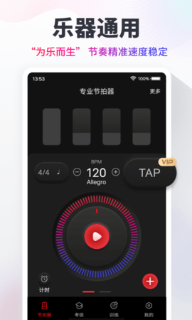 节拍器Metronome手机版