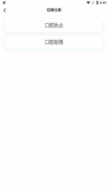 口腔执业医师100题库App手机版