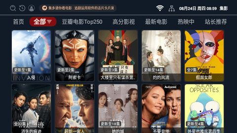 集影影视TV免授权版