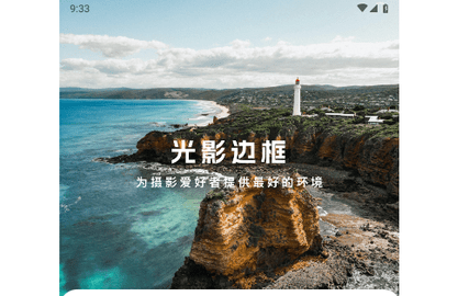 光影边框安卓版