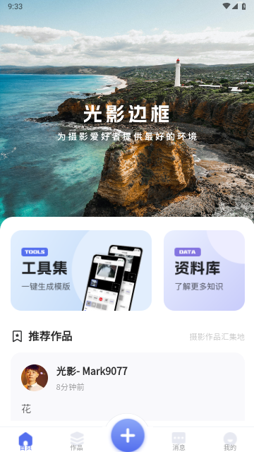 光影边框安卓版