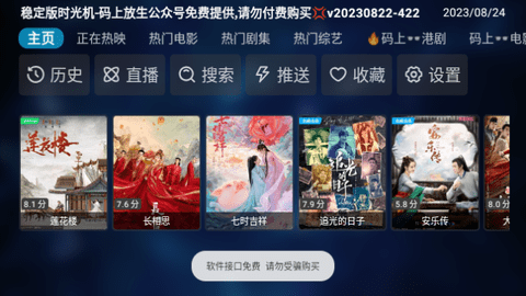 时光机妹妹电视盒子版