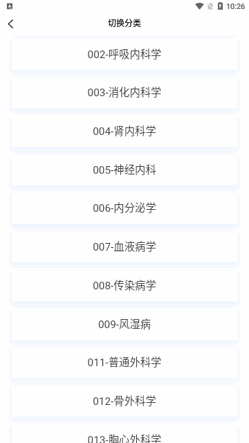 临床医学新题库App最新版