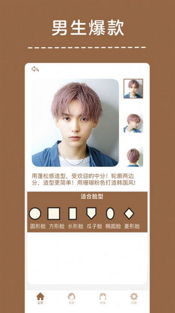发型幻视图iOS苹果版