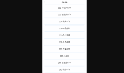 临床医学新题库App最新版