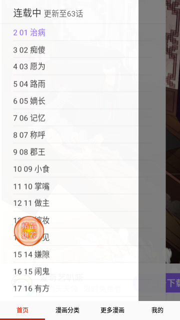 mimeipro漫画最新版