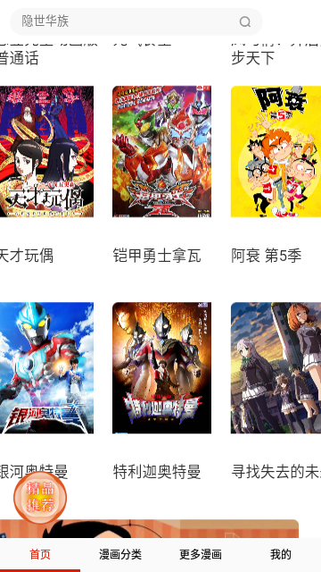 酒窝动漫纯净版
