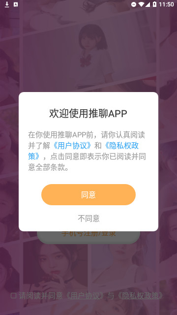 推聊交友官方版