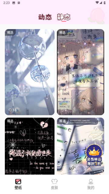 白桃壁纸免费版