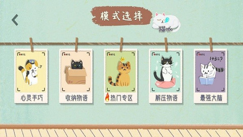 收纳物语无限体力版