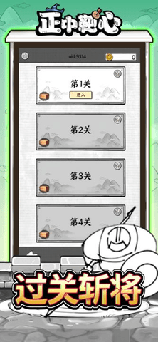 正中靶心内购修改版