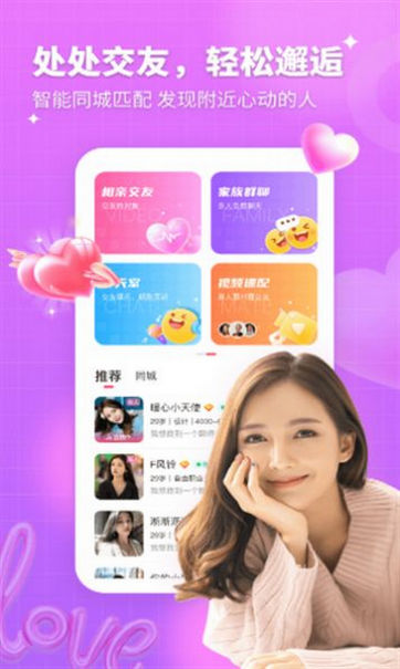 处处相亲App手机版