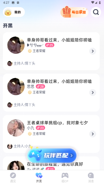 声玩最新版