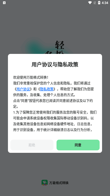 万能格式转换安卓版(万能转换器)