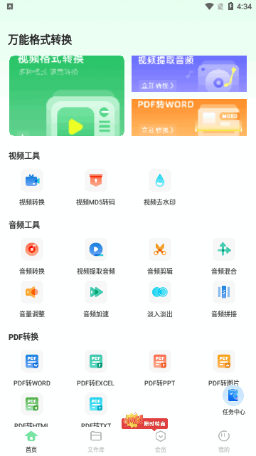 万能格式转换安卓版(万能转换器)