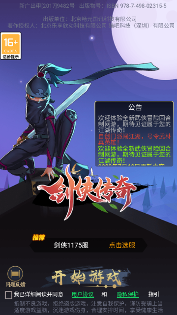 大明侠客令2023最新版