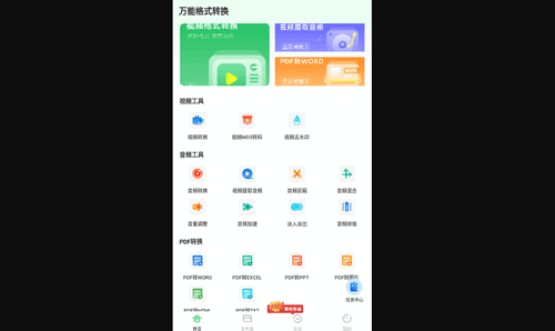 万能格式转换安卓版(万能转换器)