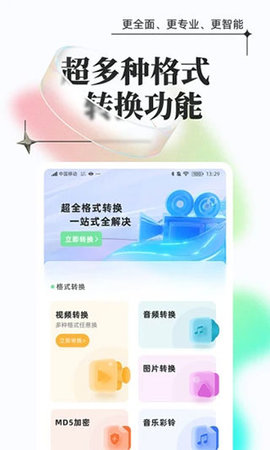 万能格式转换安卓版(万能转换器)
