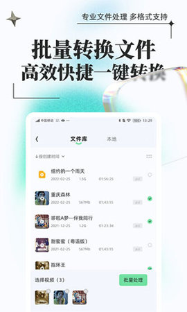 万能格式转换安卓版(万能转换器)