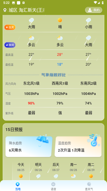 光速天气最新版