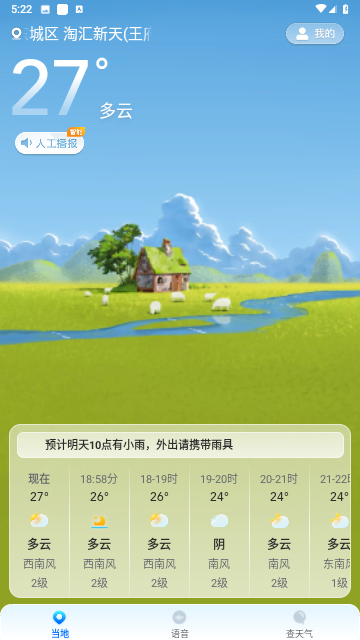 光速天气最新版