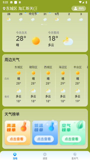 光速天气最新版