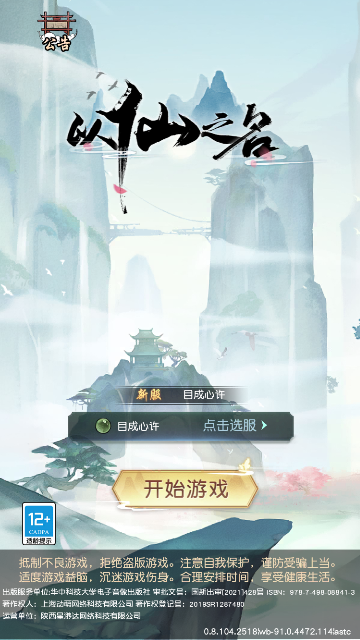 以仙之名内购版