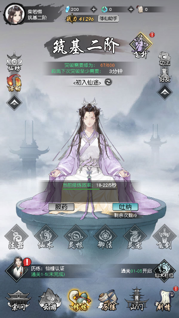 以仙之名内购版