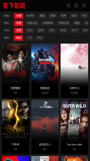 奈飞影院2023最新版
