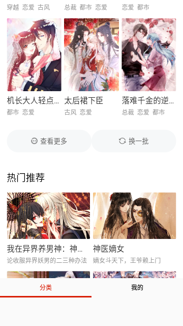 诠释漫画去广告版