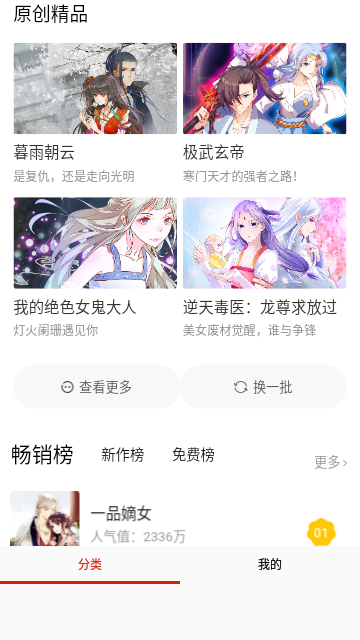 诠释漫画去广告版