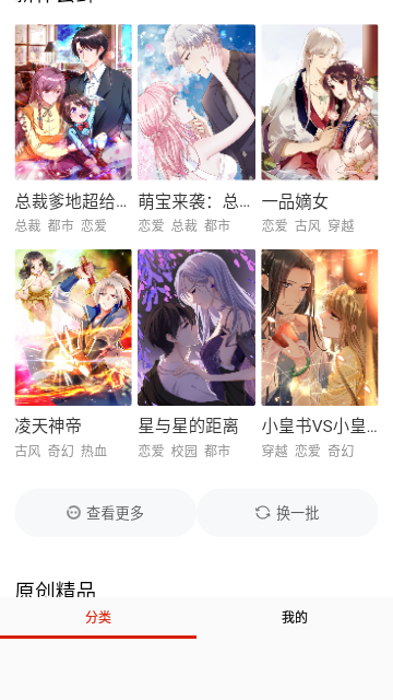 诠释漫画去广告版