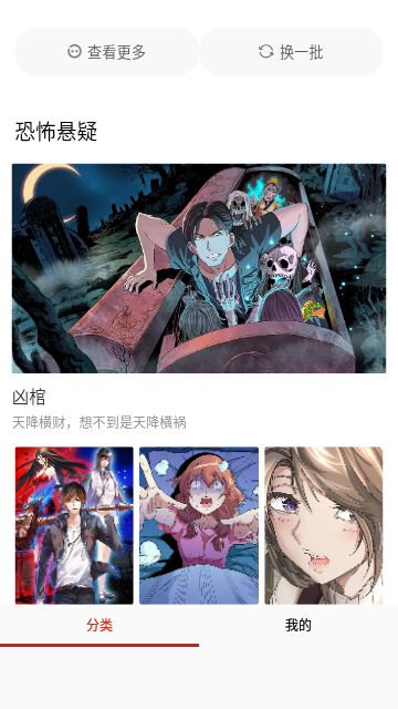 诠释漫画去广告版
