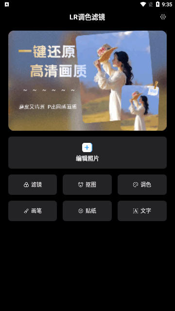 LR调色滤镜App手机版