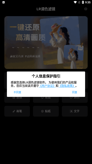 LR调色滤镜App手机版