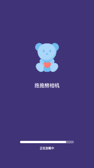 抱抱熊相机App安卓版
