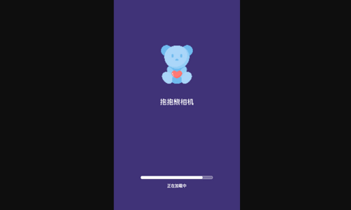 抱抱熊相机App安卓版