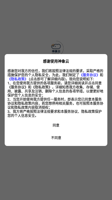 神象云记账App最新版