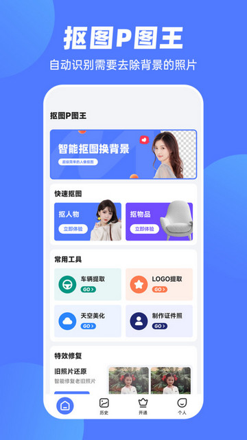 抠图P图王App最新版